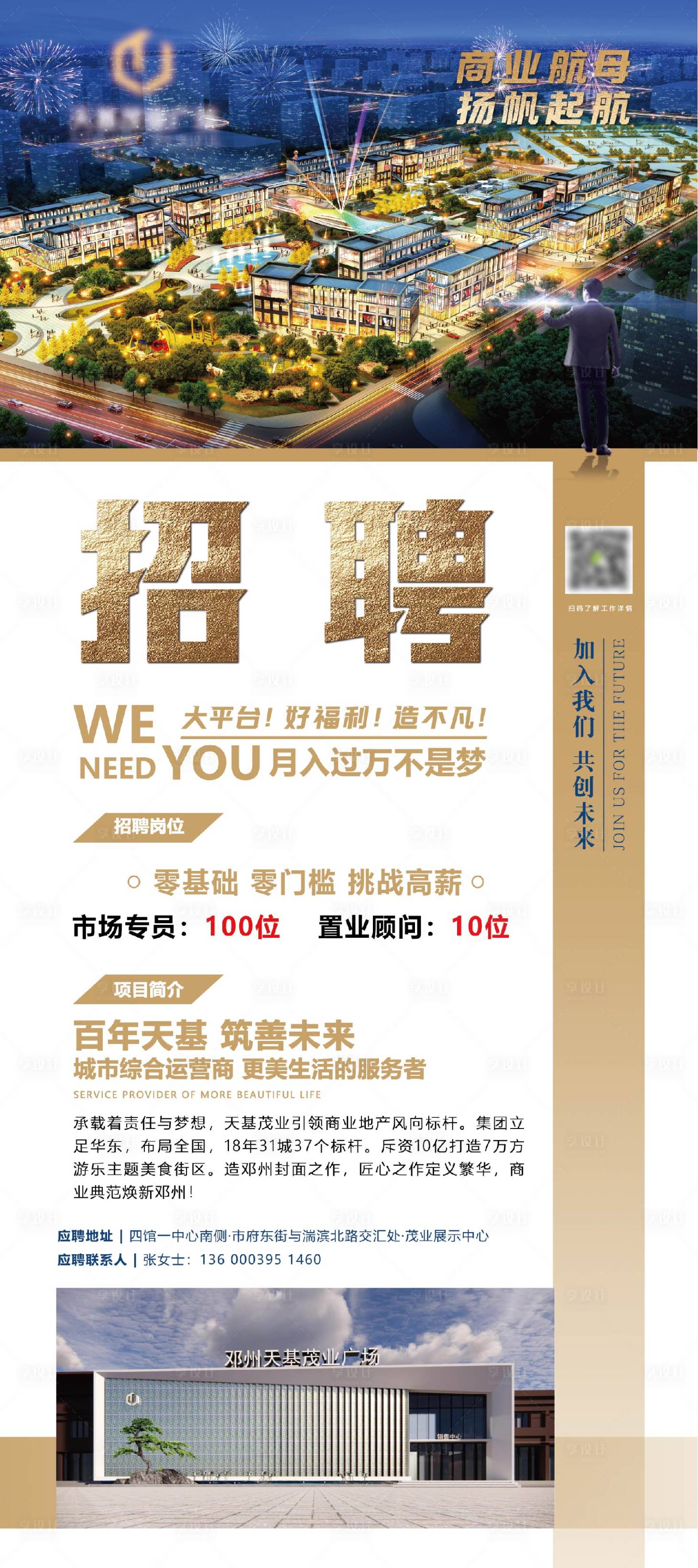 源文件下载【享设计】搜索编号：86720035770103770【地产招聘】