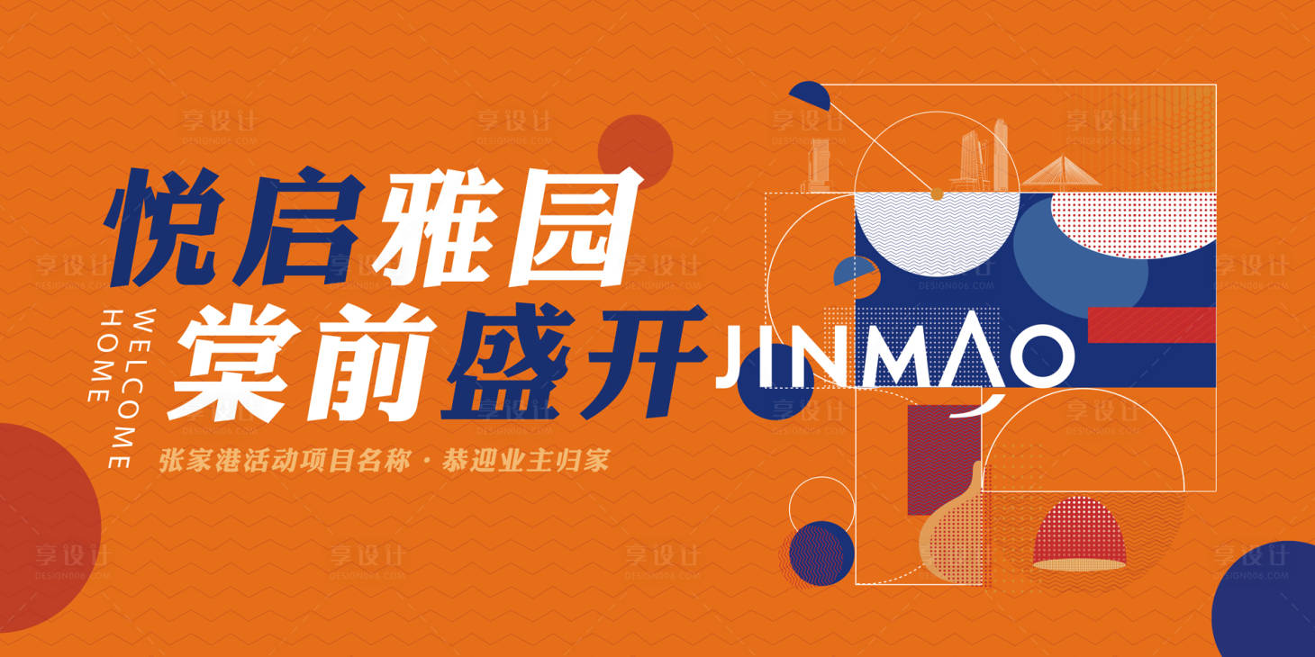 源文件下载【享设计】搜索编号：71190035850531110【地产开放交付主kv活动展板】