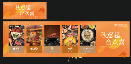 源文件下载【享设计】搜索编号：82440035773356188【秋日风格季海报展板】
