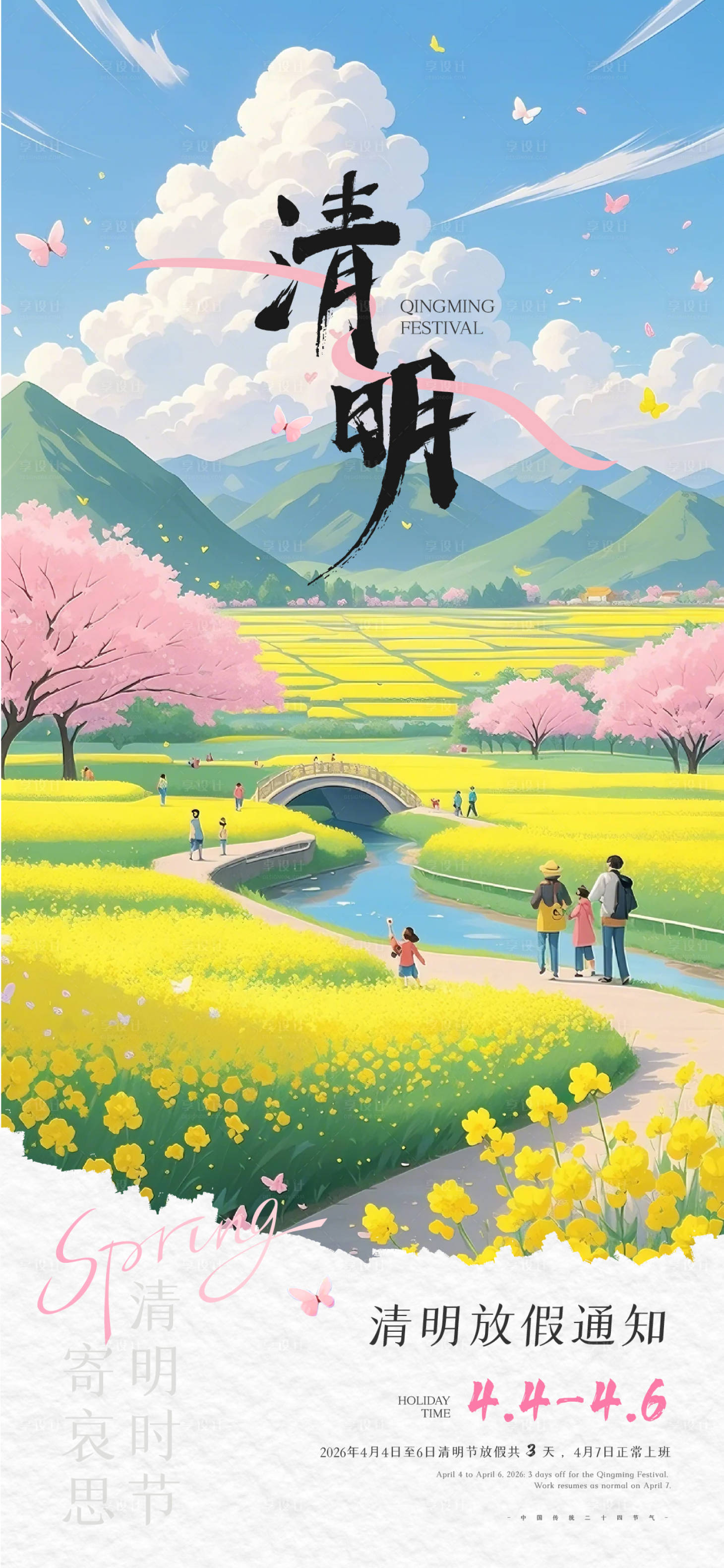 源文件下载【享设计】搜索编号：27440035894638781【清明节海报】
