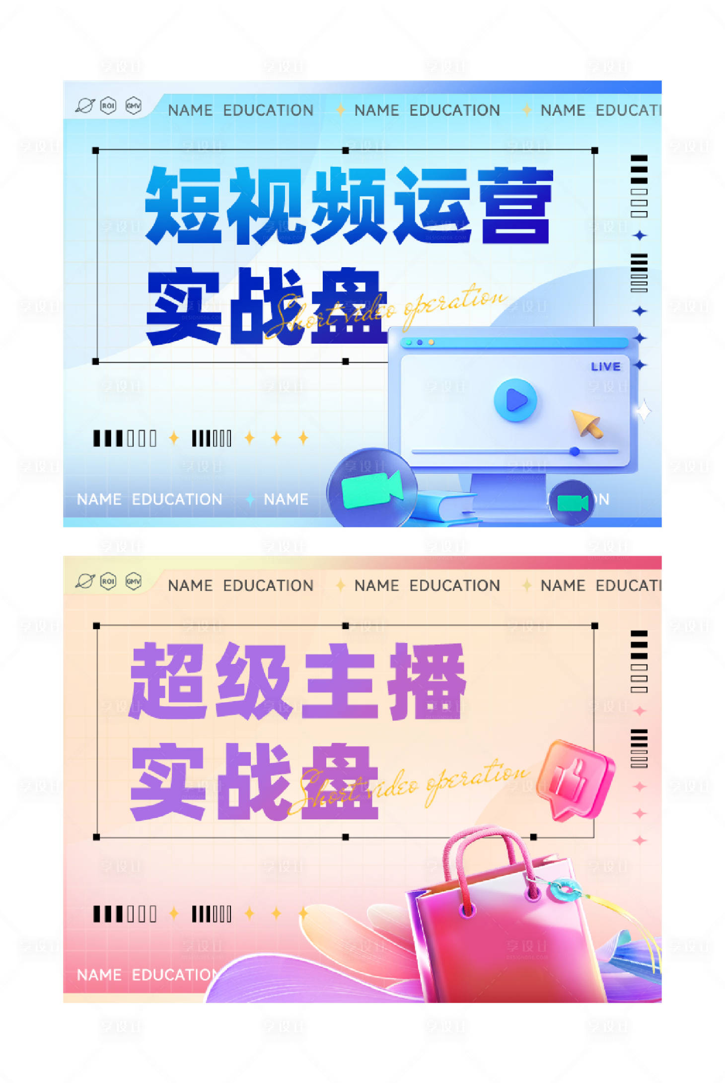 源文件下载【享设计】搜索编号：69000036041348381【短视频直播banner】