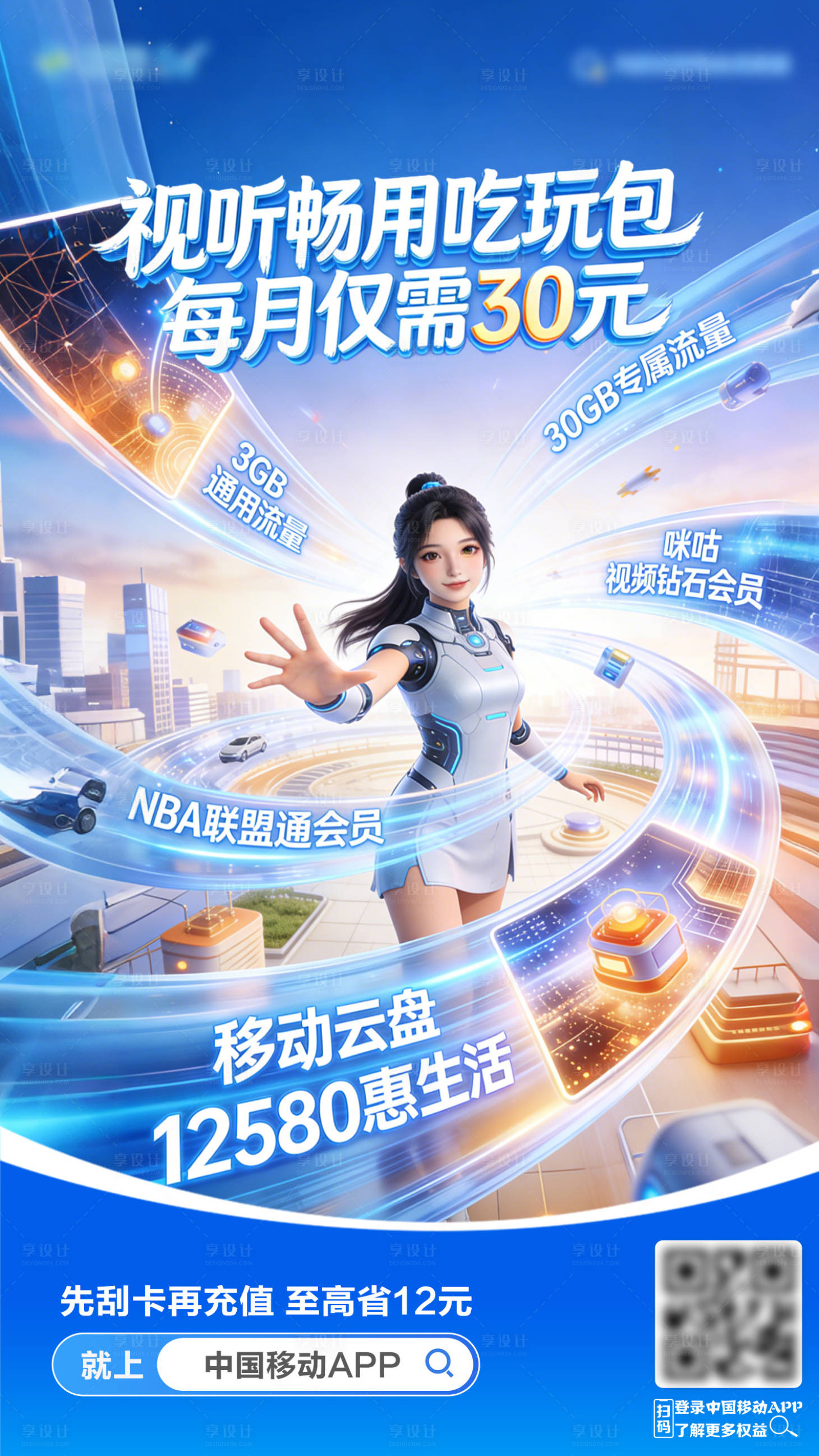 源文件下载【享设计】搜索编号：61410036088801294【活动海报】