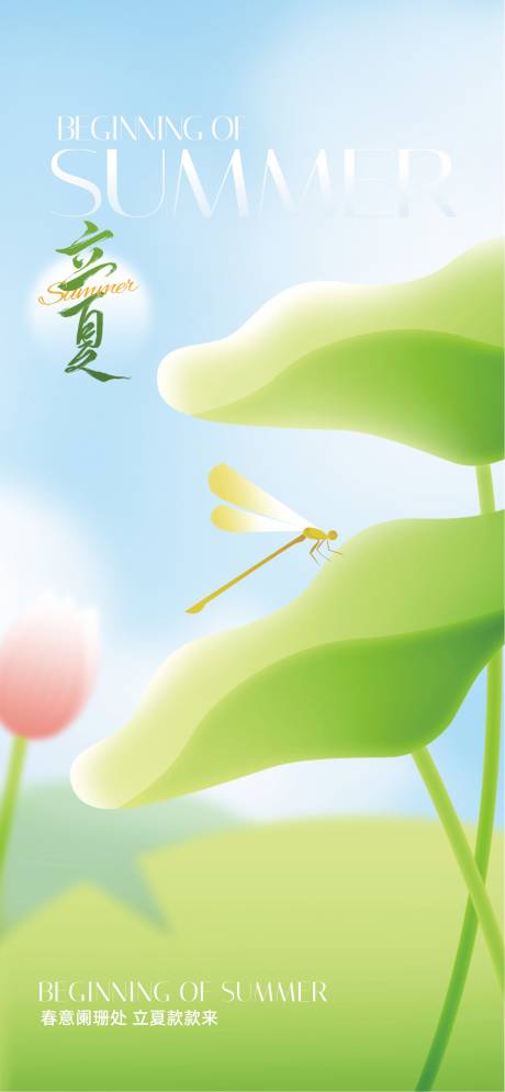 源文件下载【享设计】搜索编号：66410036060775105【立夏24节气】