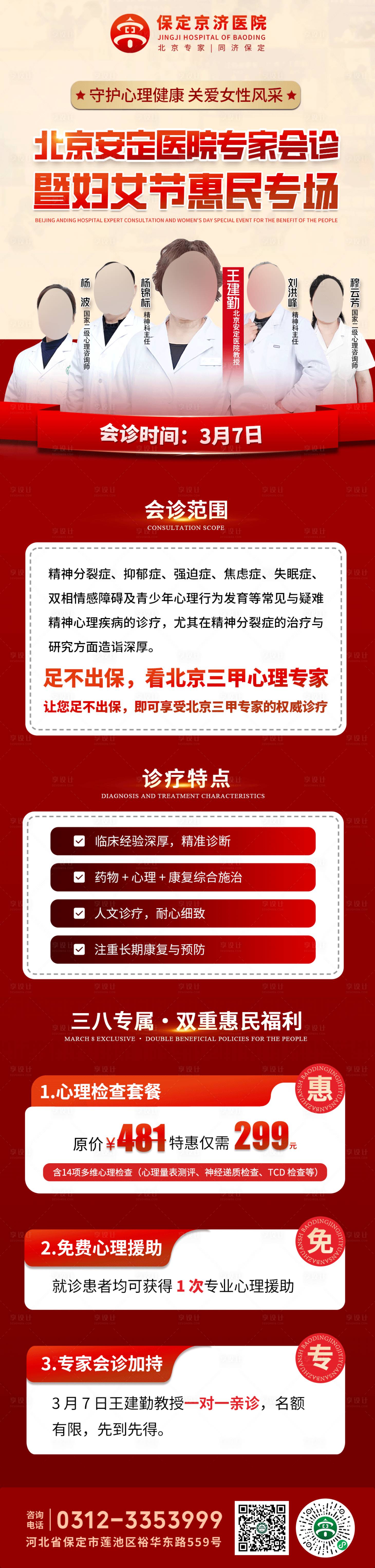 源文件下载【享设计】搜索编号：83650035681015486【会诊专家】