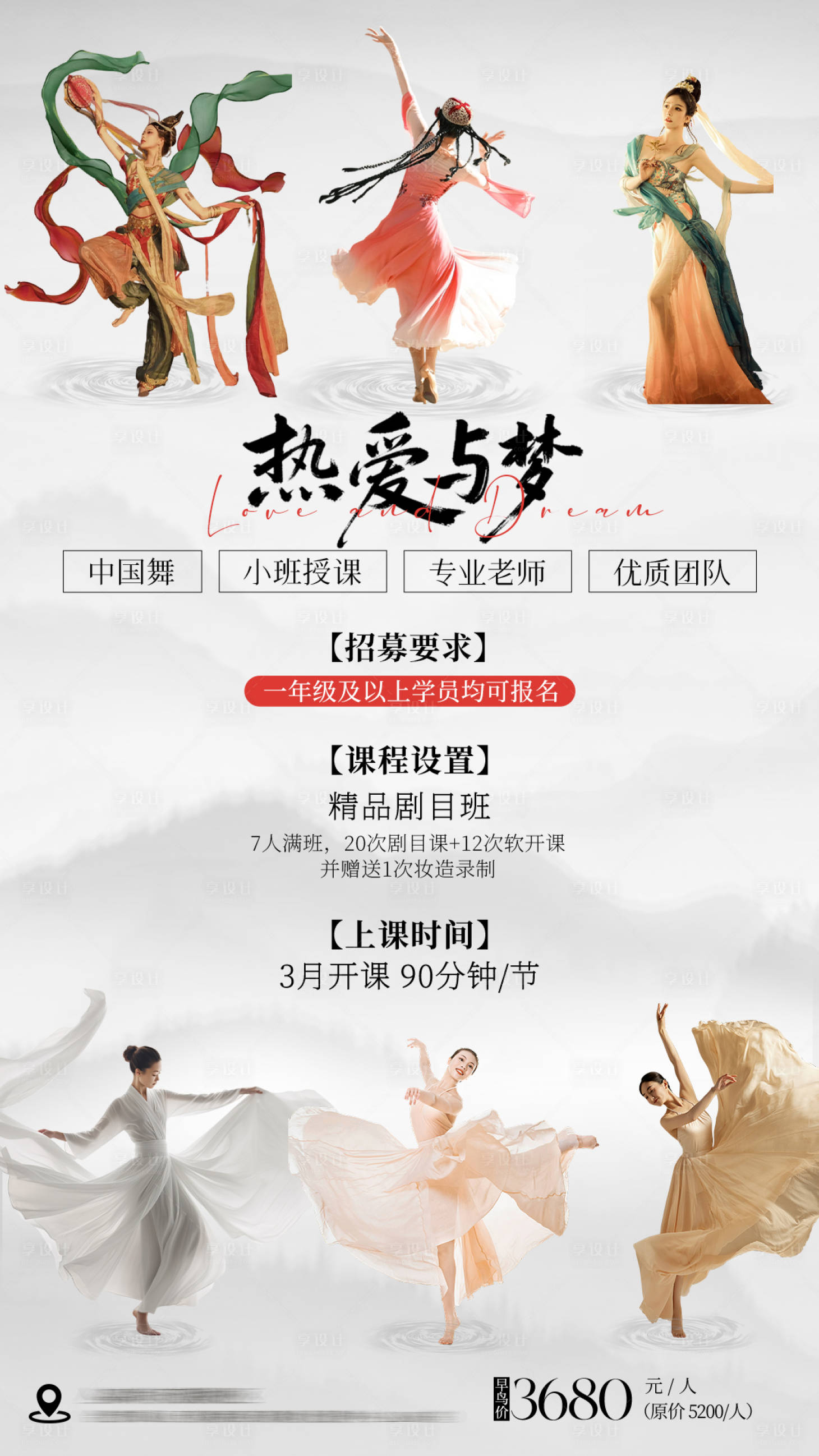 源文件下载【享设计】搜索编号：10560035961744987【少儿舞蹈班招募海报】