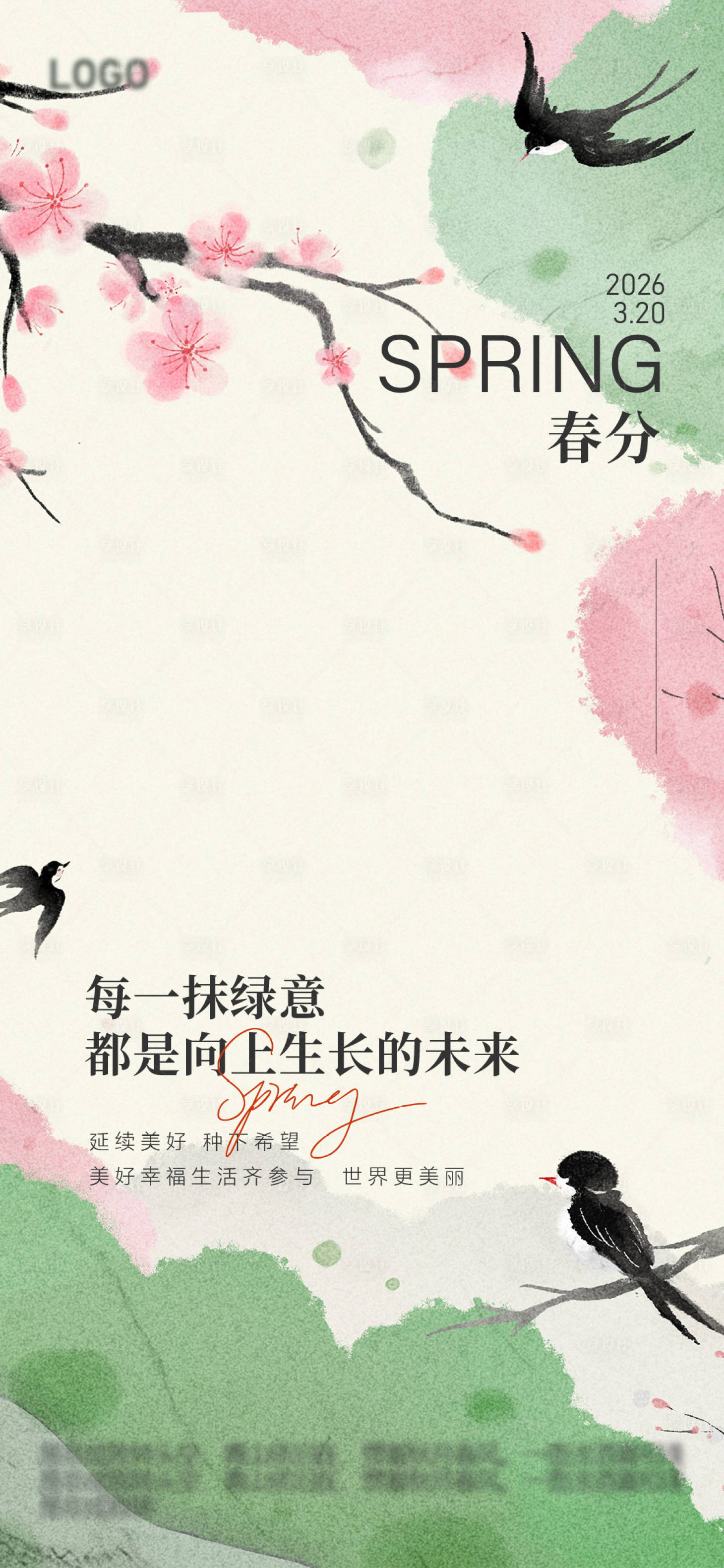 源文件下载【享设计】搜索编号：57000035758436948【春分海报 】