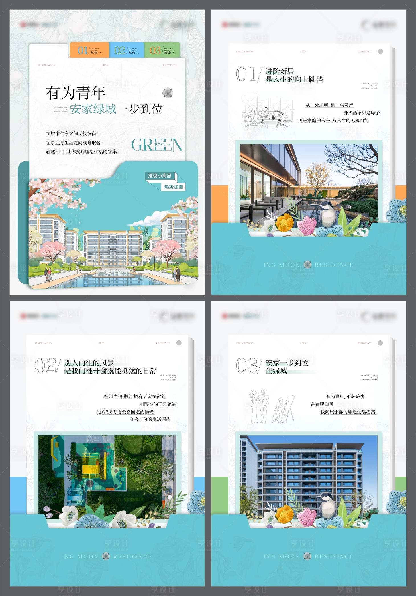 源文件下载【享设计】搜索编号：17700036149535881【价值点小绿书海报】
