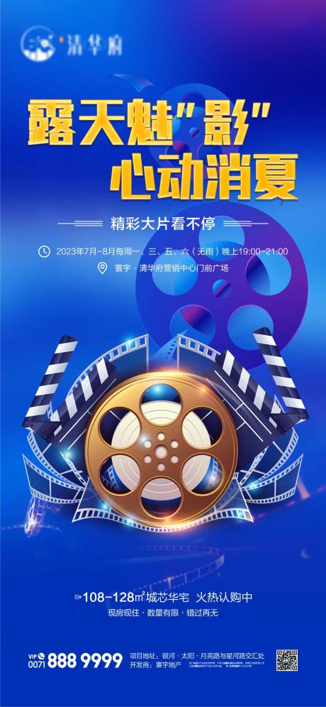 源文件下载【享设计】搜索编号：83430035923743904【电影暖场活动海报】