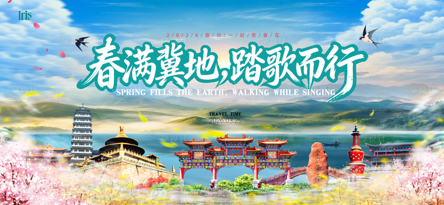 源文件下载【享设计】搜索编号：42680035688328360【春游赏春外出游玩海报活动主K背景板】