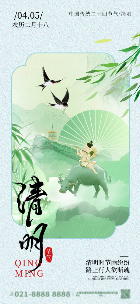 源文件下载【享设计】搜索编号：24610036044351710【中国风清明节海报】