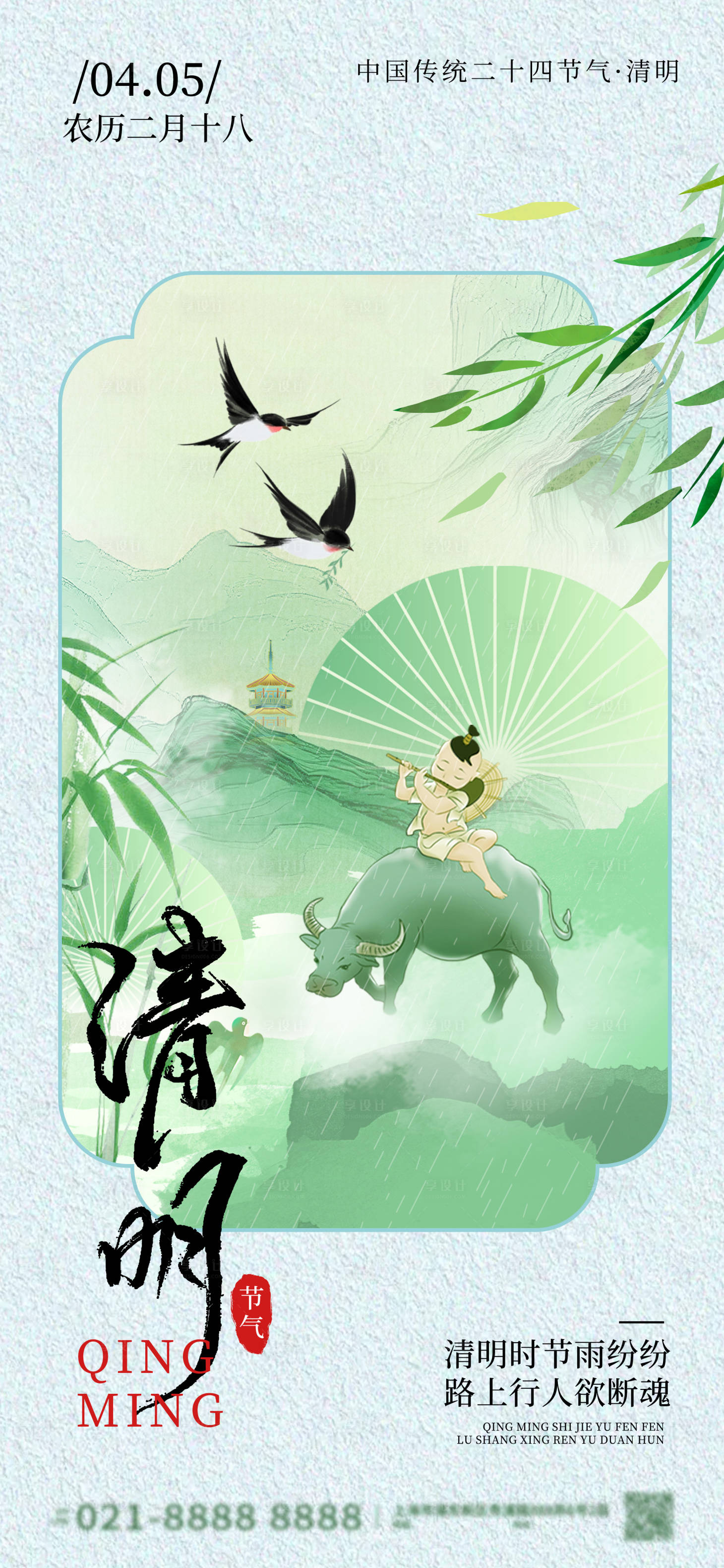 源文件下载【享设计】搜索编号：24610036044351710【中国风清明节海报】