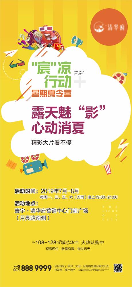 源文件下载【享设计】搜索编号：41560035923849625【电影暖场活动海报】
