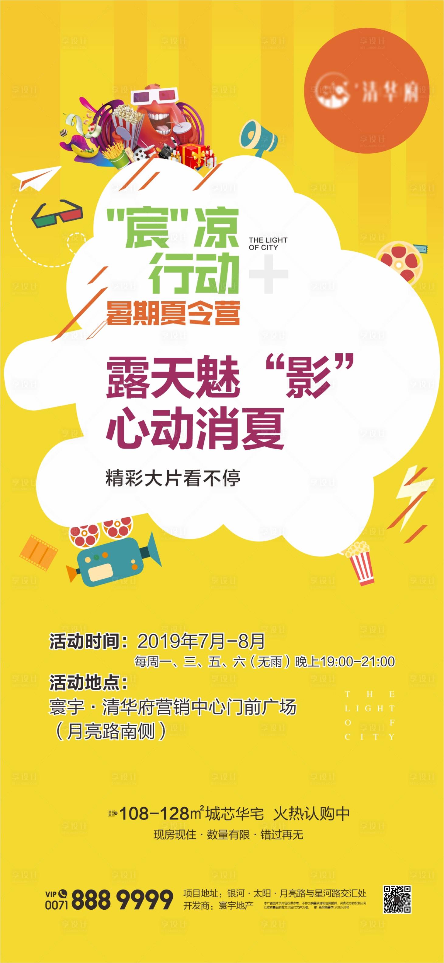 源文件下载【享设计】搜索编号：41560035923849625【电影暖场活动海报】