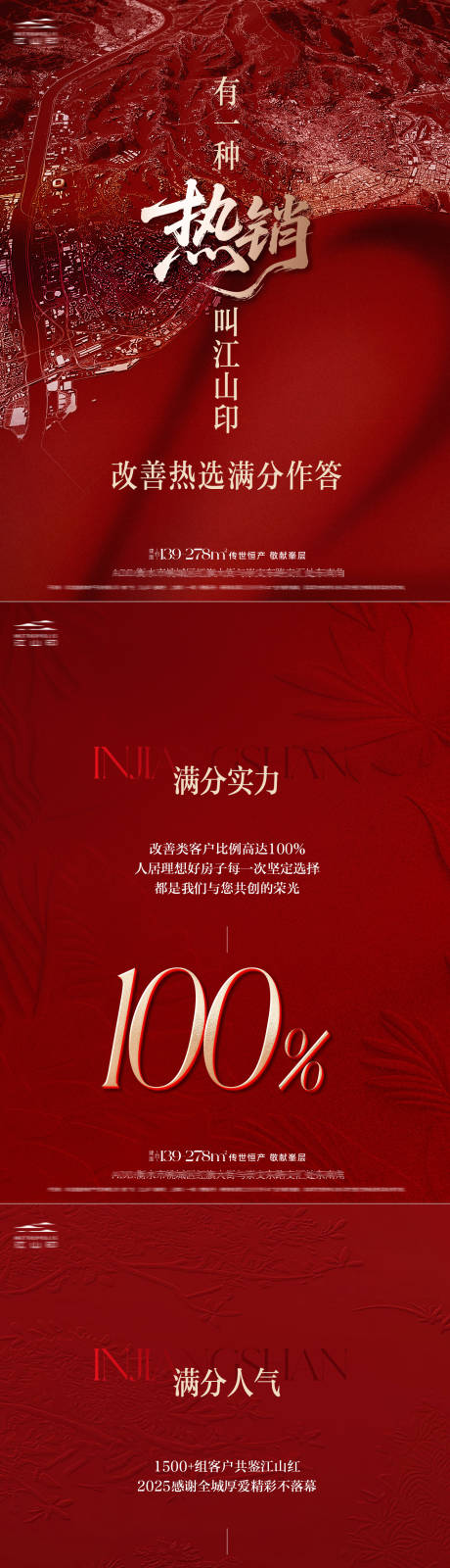 源文件下载【享设计】搜索编号：58840036033716707【地产热销红金系列海报】