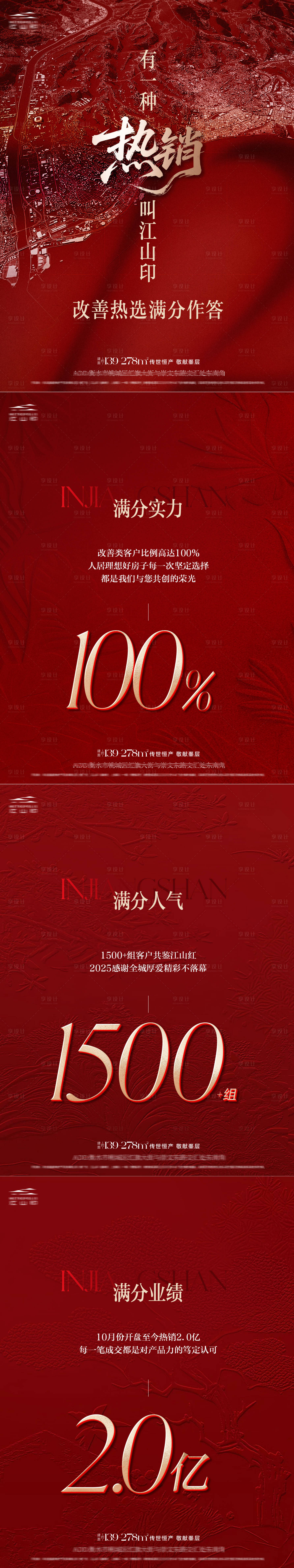 源文件下载【享设计】搜索编号：58840036033716707【地产热销红金系列海报】