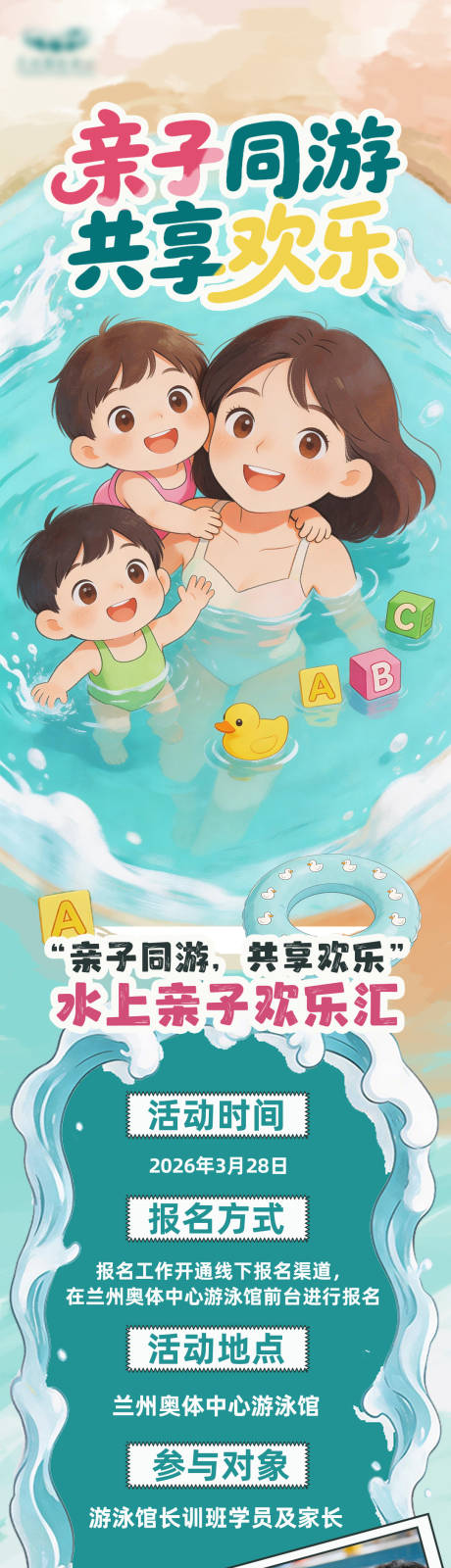 源文件下载【享设计】搜索编号：88860035770386662【亲子游泳长图】