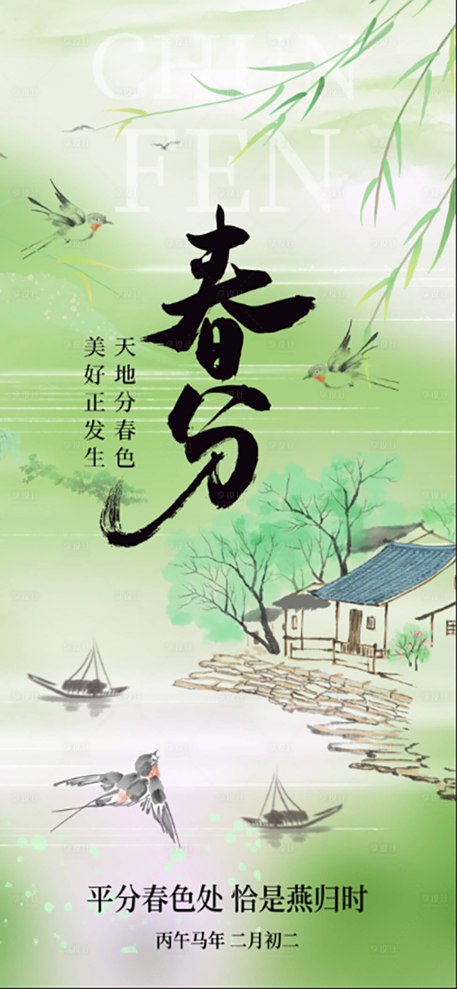 源文件下载【享设计】搜索编号：14460035878215308【春节节气海报】