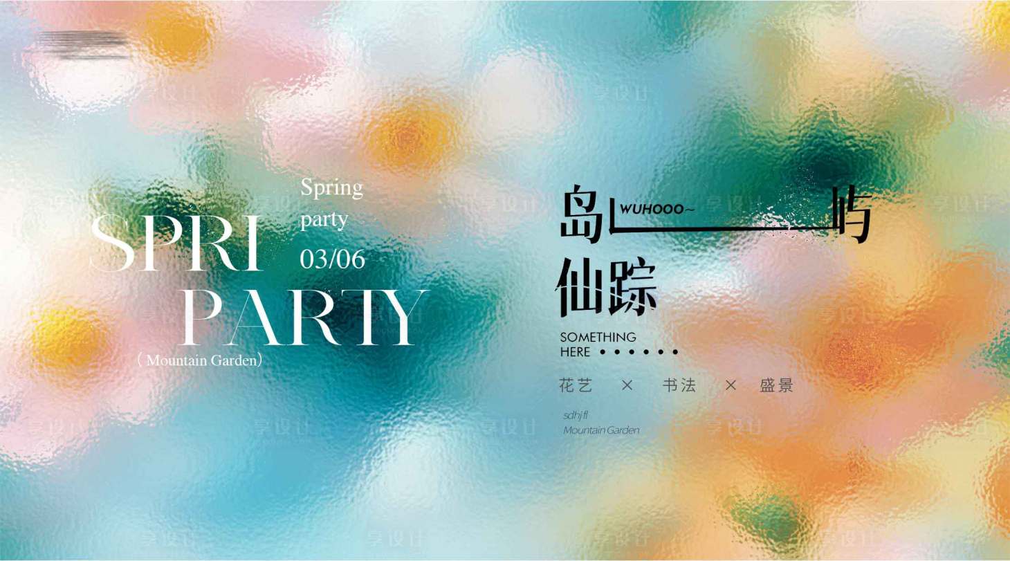 源文件下载【享设计】搜索编号：63330035970999180【地产活动稿】