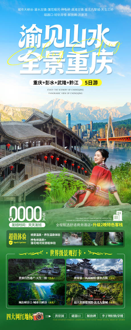 源文件下载【享设计】搜索编号：55870036103522044【重庆旅游海报】