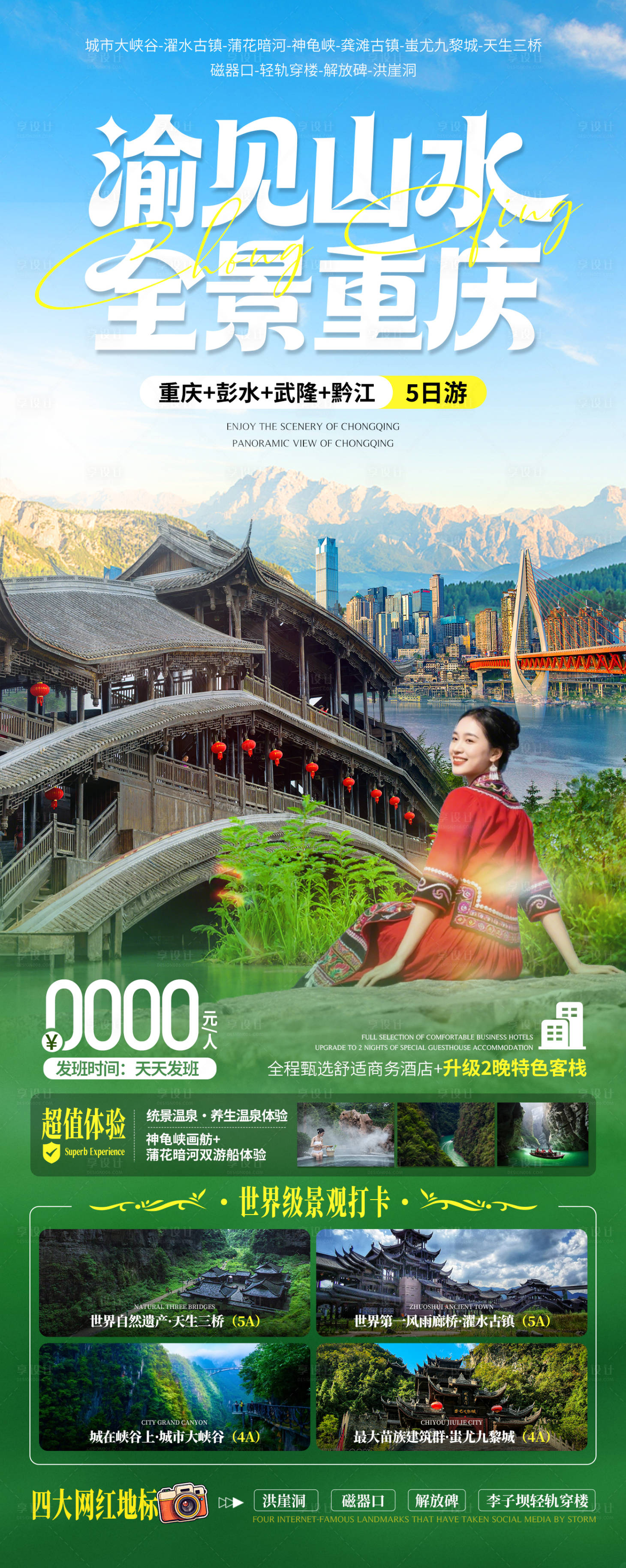 源文件下载【享设计】搜索编号：55870036103522044【重庆旅游海报】