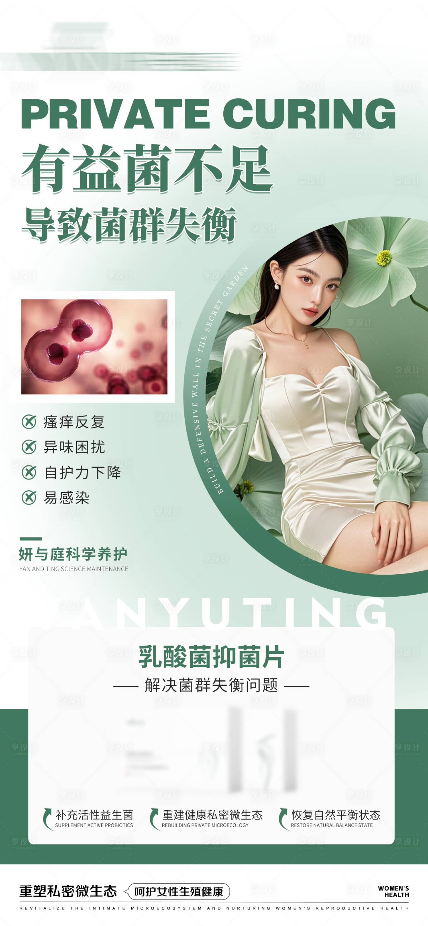 源文件下载【享设计】搜索编号：20260035875872514【私护产品海报】