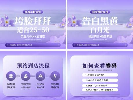 源文件下载【享设计】搜索编号：60150035960707308【美业皮肤管理直播间团单详情设计】