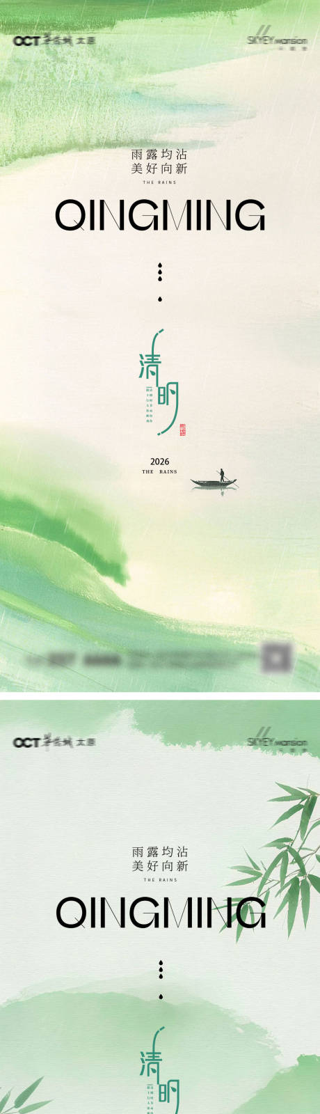 源文件下载【享设计】搜索编号：64050036134878054【清明节系列海报】