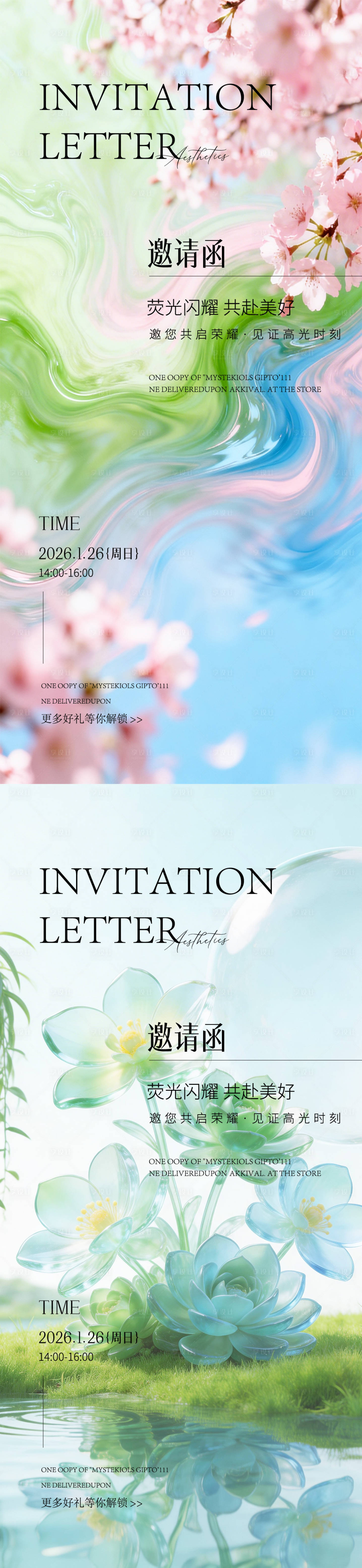 源文件下载【享设计】搜索编号：86150035748907250【春日邀请函】