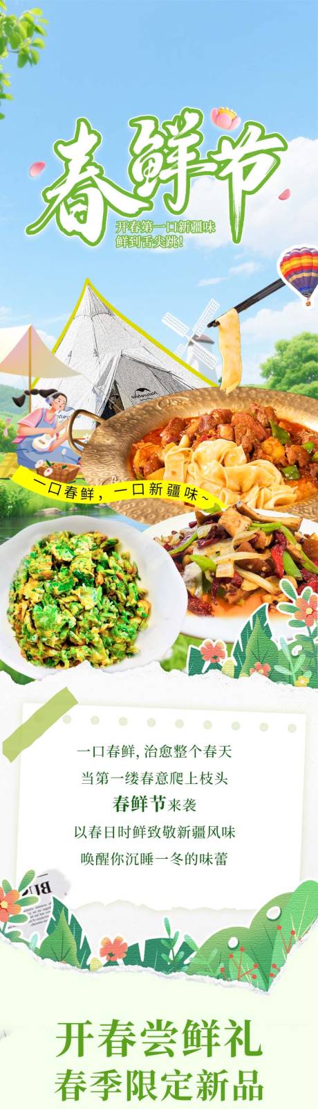 源文件下载【享设计】搜索编号：58210035867754337【春鲜节】