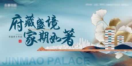 源文件下载【享设计】搜索编号：44830035969159672【中式清新地产开放交付主kv】