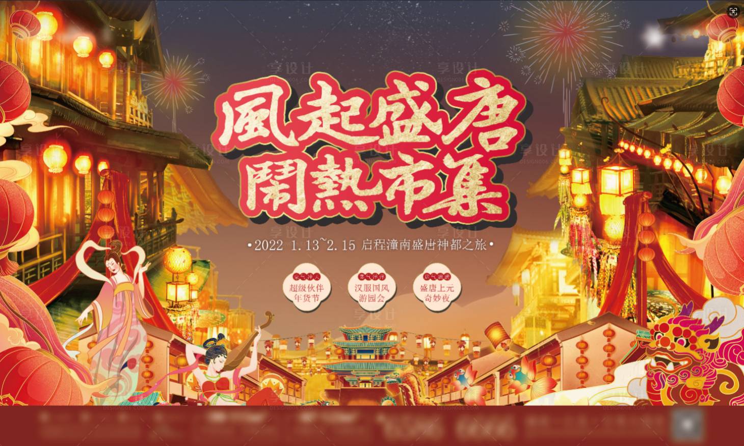 源文件下载【享设计】搜索编号：96750035920208801【文旅风起盛唐市集国风桁架】