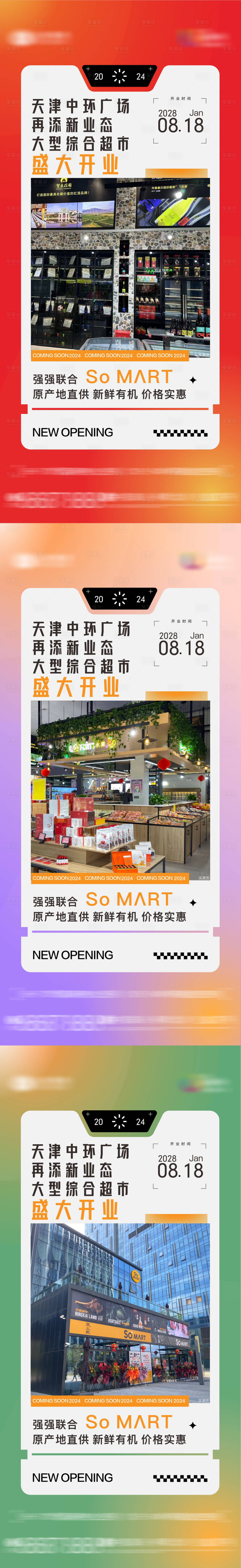 源文件下载【享设计】搜索编号：89200036039572461【商业商铺进驻开业系列海报】