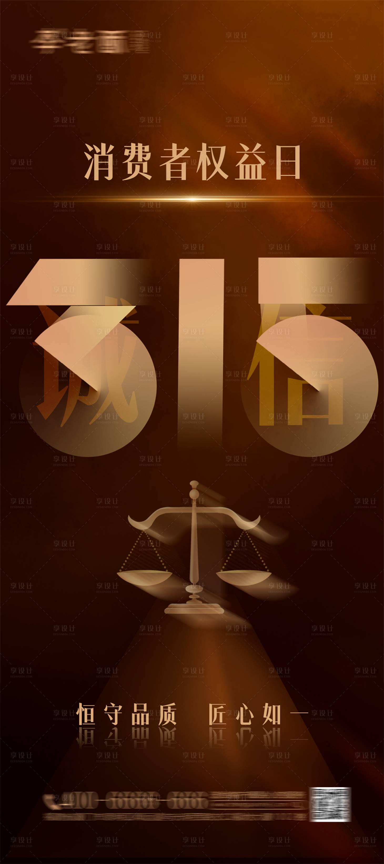 源文件下载【享设计】搜索编号：74170035767441836【315消费者权益日海报】