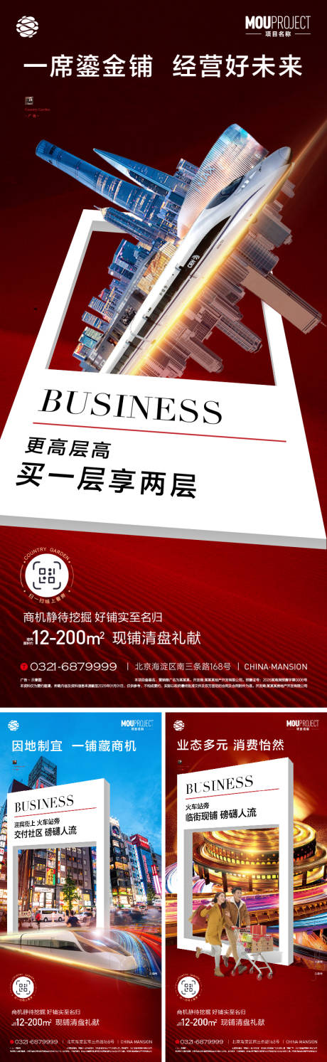 源文件下载【享设计】搜索编号：26840035871267160【地产商业海报】
