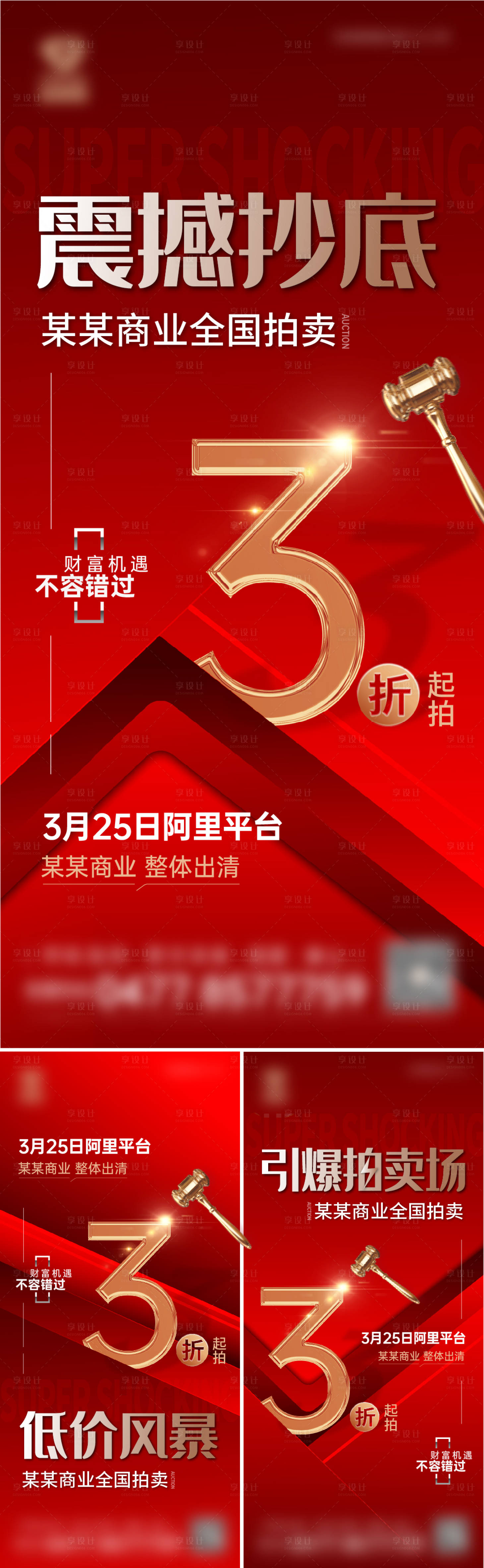 源文件下载【享设计】搜索编号：23700036043377349【地产拍卖系列海报】