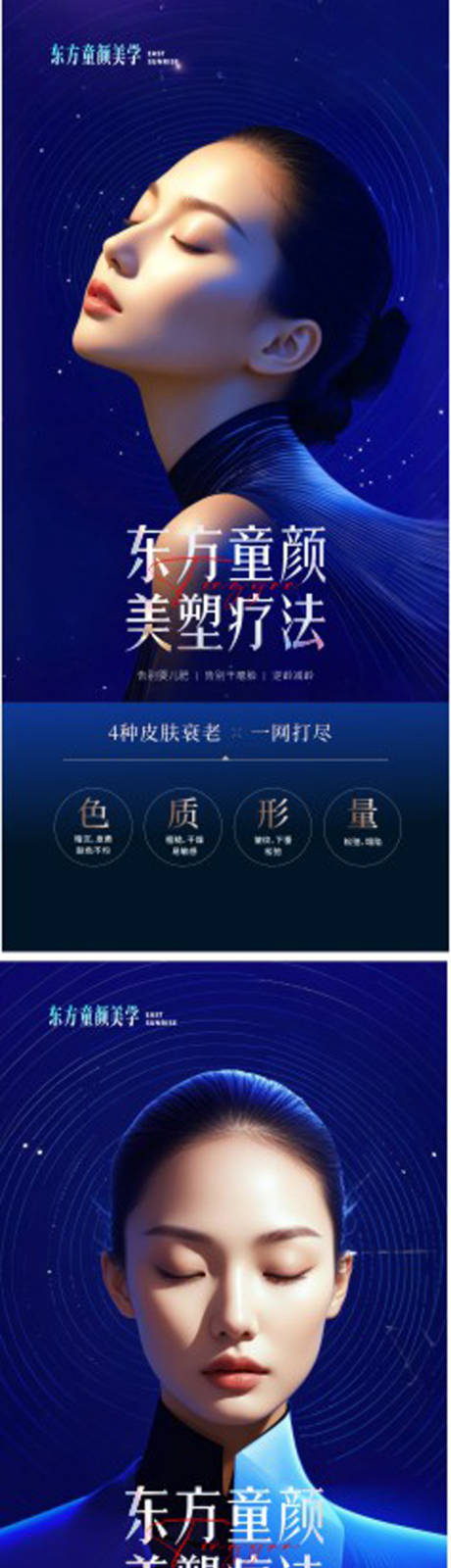 源文件下载【享设计】搜索编号：81530036082943069【东方童颜美塑海报】