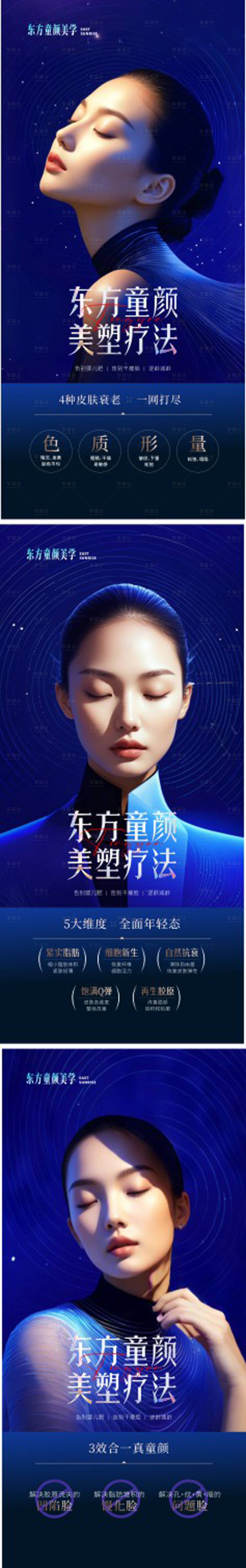 源文件下载【享设计】搜索编号：81530036082943069【东方童颜美塑海报】