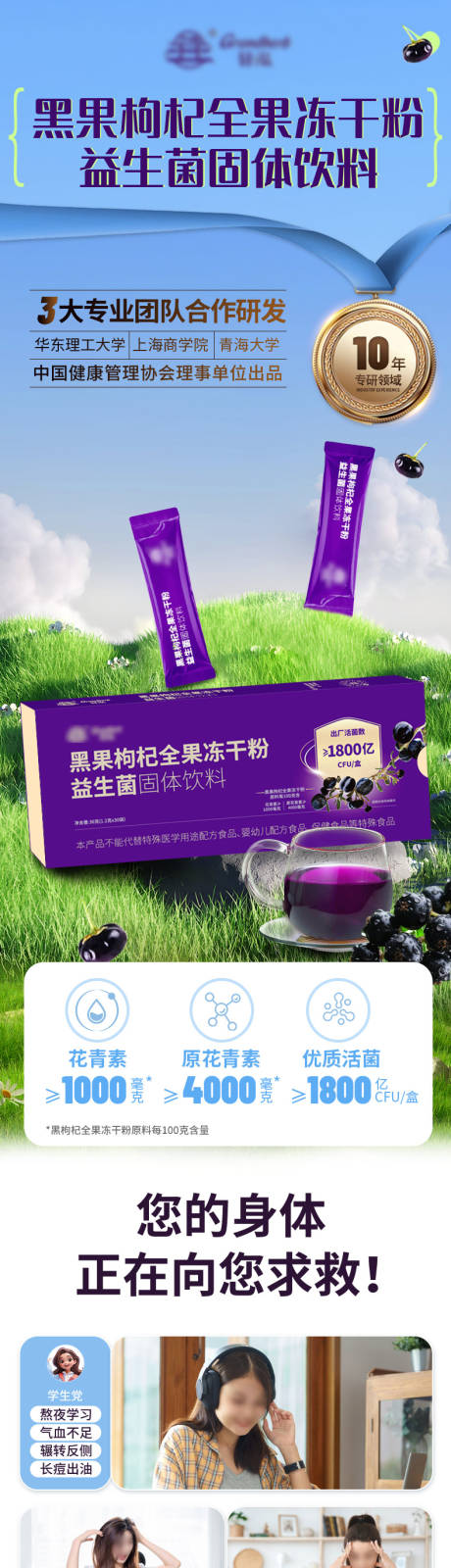 源文件下载【享设计】搜索编号：36850036158911811【黑枸杞益生菌保健品详情页】