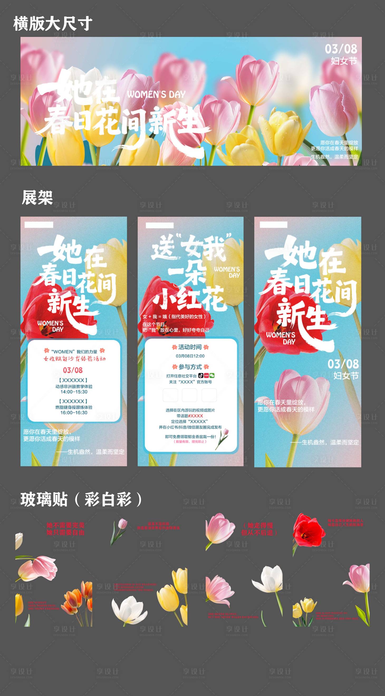 源文件下载【享设计】搜索编号：67740035911542917【38春日视觉展架】