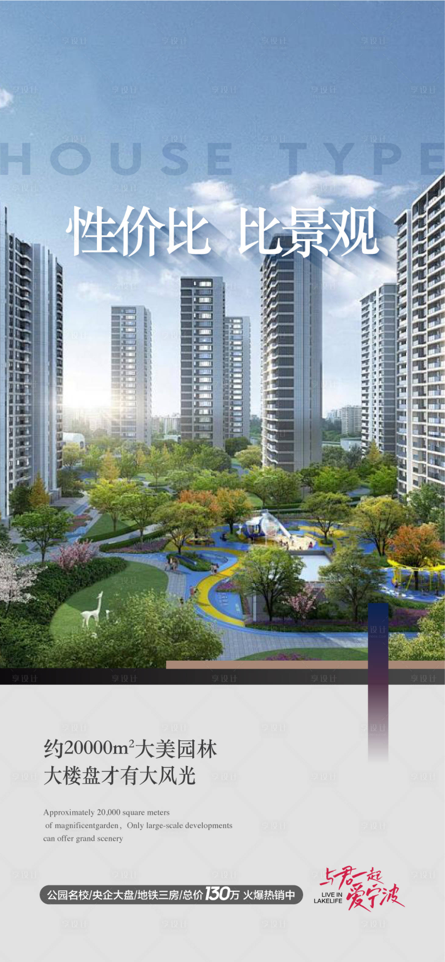 源文件下载【享设计】搜索编号：38670035715625621【性价比比景观园林卖点配套海报】