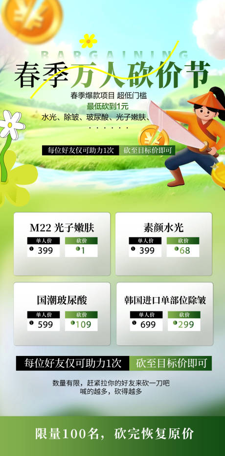 源文件下载【享设计】搜索编号：10650035697738002【时尚春季医美促销海报】