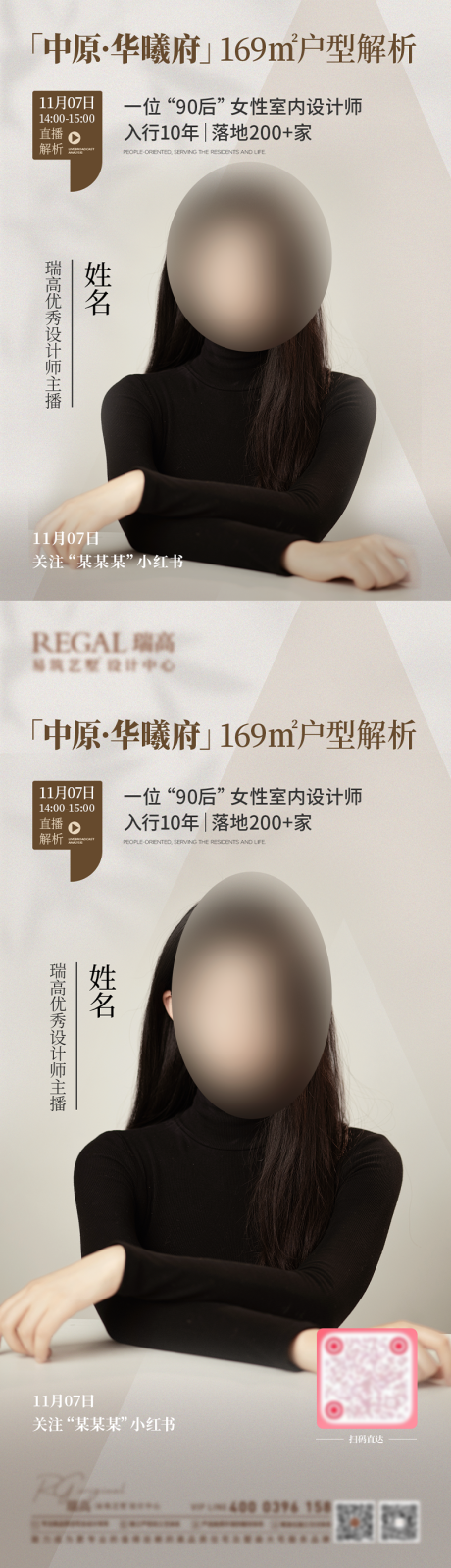 源文件下载【享设计】搜索编号：10640035989628188【电商直播人物封面】