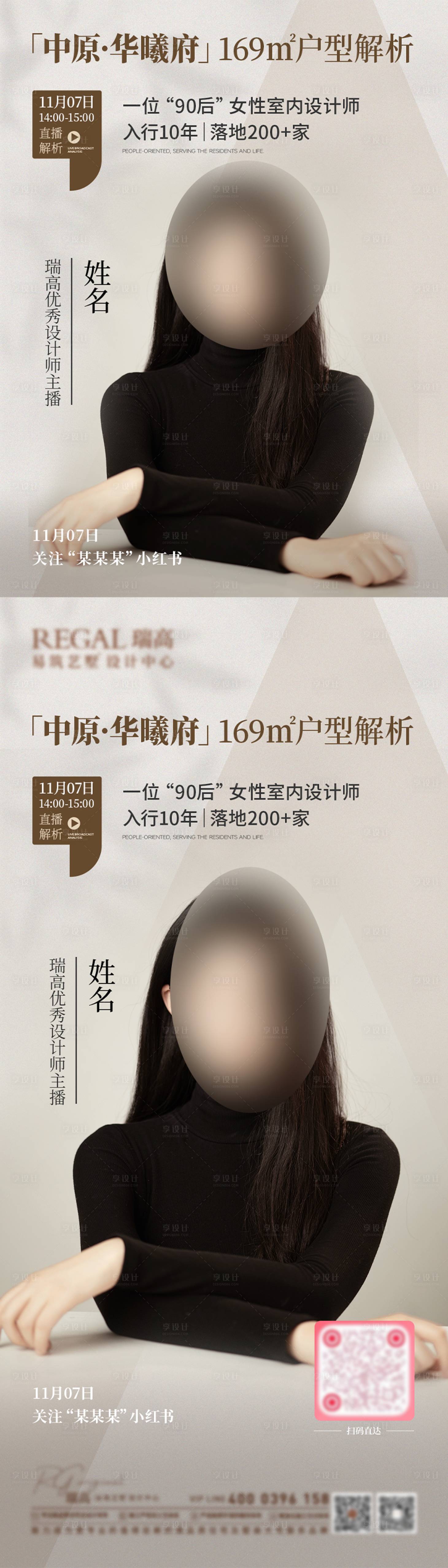 源文件下载【享设计】搜索编号：10640035989628188【电商直播人物封面】