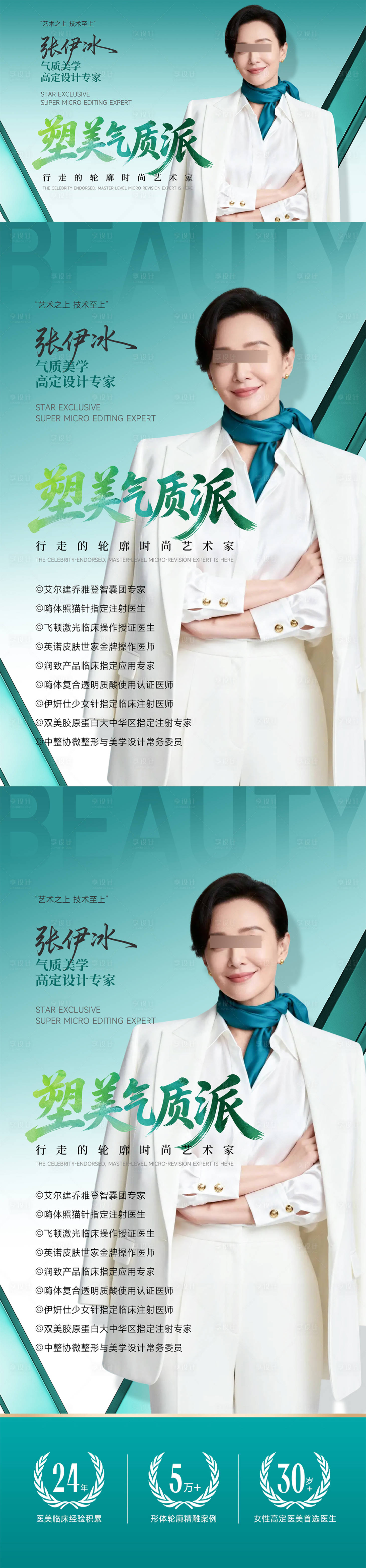 源文件下载【享设计】搜索编号：66850035985671191【医美专家系列海报】