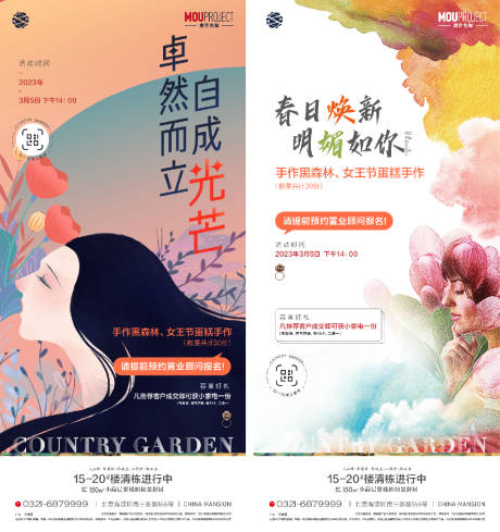 源文件下载【享设计】搜索编号：10590035799217975【女神节海报】
