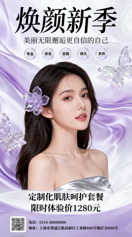 源文件下载【享设计】搜索编号：46460035708388750【医美营销海报】