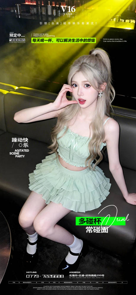 源文件下载【享设计】搜索编号：24380035752368421【早场预订酒吧夜店邀约美女喝酒海报】