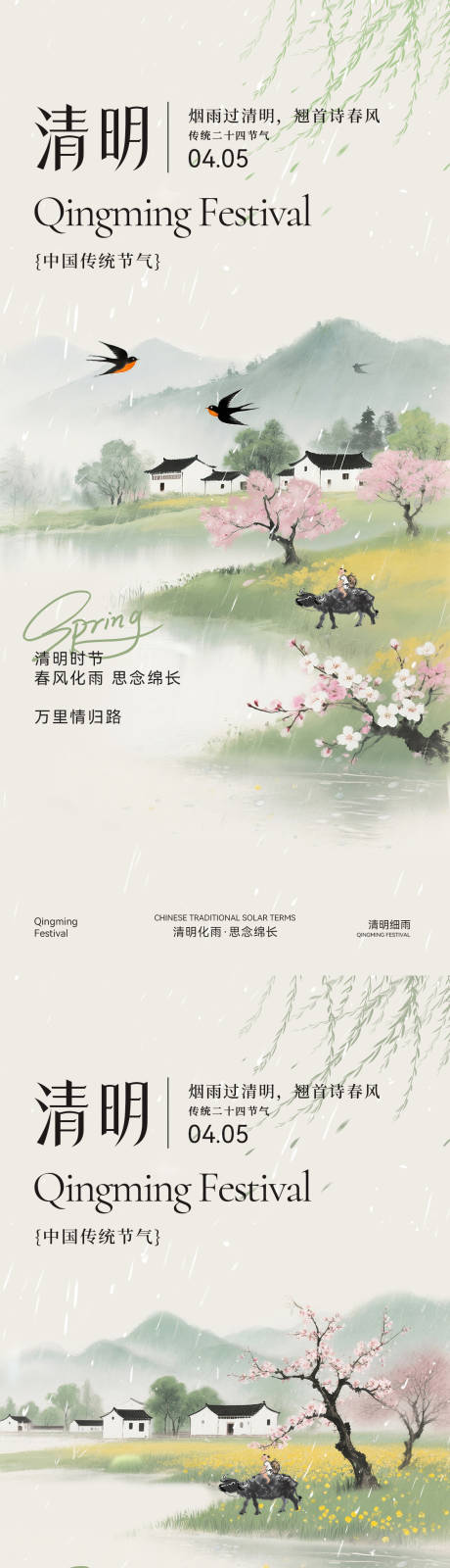 源文件下载【享设计】搜索编号：86220036111172119【清明海报】