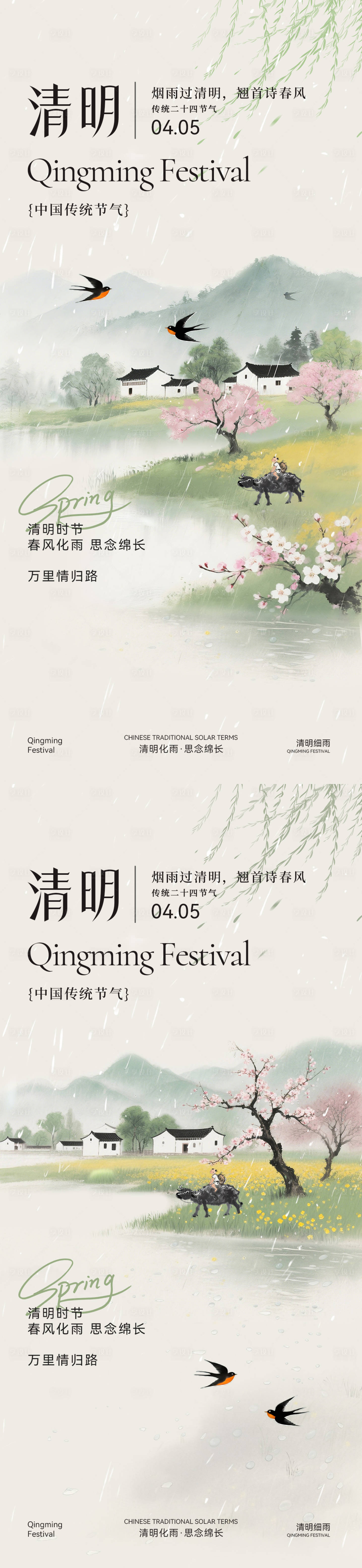 源文件下载【享设计】搜索编号：86220036111172119【清明海报】