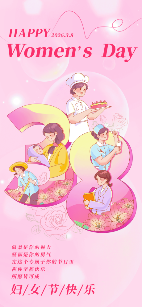 源文件下载【享设计】搜索编号：18850035616289656【妇女节海报】